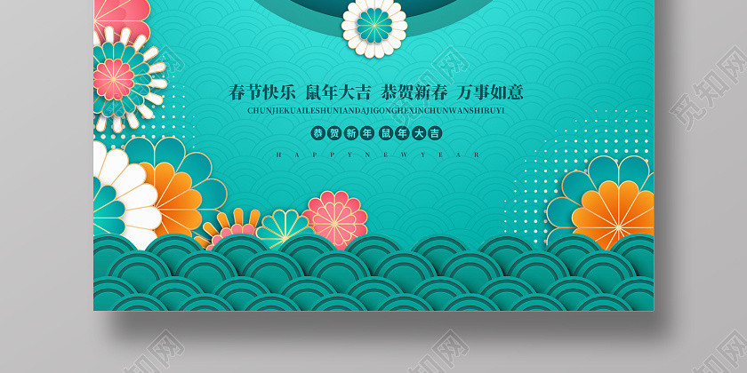 绿色简约春节快乐新年剪纸宣传海报设计 绿色简约春节快乐新年剪纸宣传海报设计