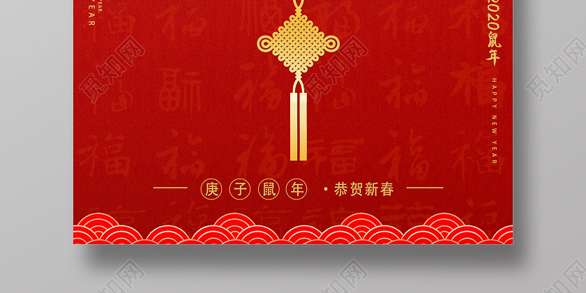 红色喜庆春节2020新年鼠年春节海报