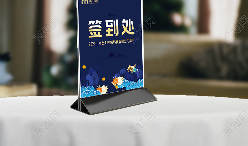 蓝色年会签到处展板背景年会桌签桌牌