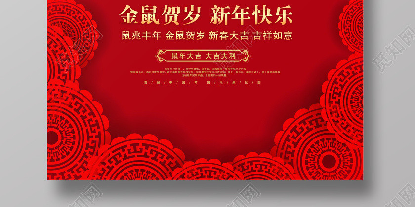 春节新年贺卡新年快乐鼠年2020金鼠贺岁新年剪纸快乐鼠兆丰年金鼠贺岁鼠年大吉新年元旦海报 春节新年贺卡新年快乐鼠年2020金鼠贺岁新年剪纸快乐鼠兆丰年金鼠贺岁鼠年大吉新年元旦海报
