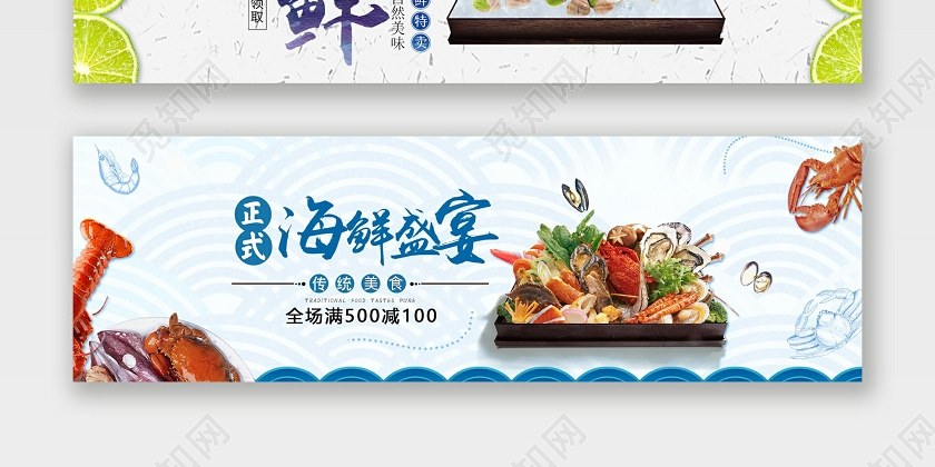 觅知网 设计素材 广告设计 蓝色海鲜盛宴海鲜促销生鲜电商banner.