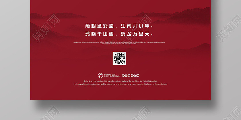 小年夜2020红色简约大气福新年春节公司企业迎小年海报 小年夜2020红色简约大气福新年春节公司企业迎小年海报