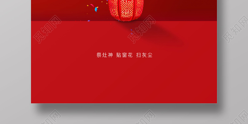 红色简洁大气小年新年春节鼠年海报 红色简洁大气小年新年春节鼠年海报