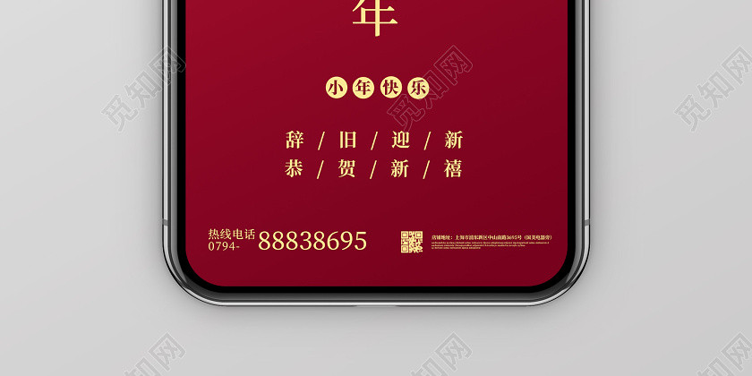 红色创意2020鼠年小年企业宣传手机海报 红色创意2020鼠年小年企业宣传手机海报