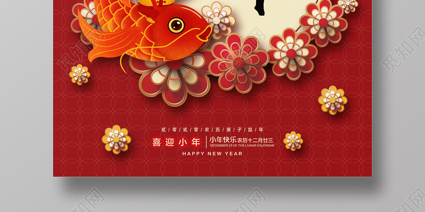 深红色剪纸中国风贺小年宣传海报 深红色剪纸中国风贺小年宣传海报