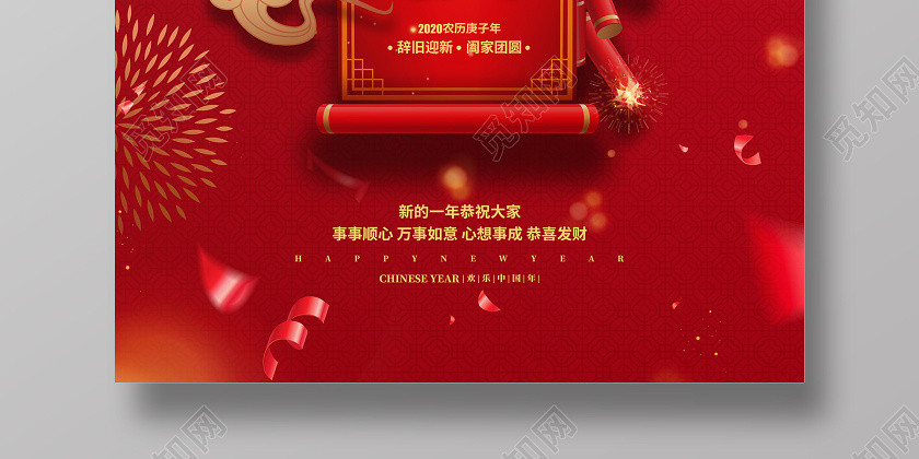除夕拜年红色简约2020除夕夜鼠年新年剪纸海报设计 除夕拜年红色简约2020除夕夜鼠年新年剪纸海报设计