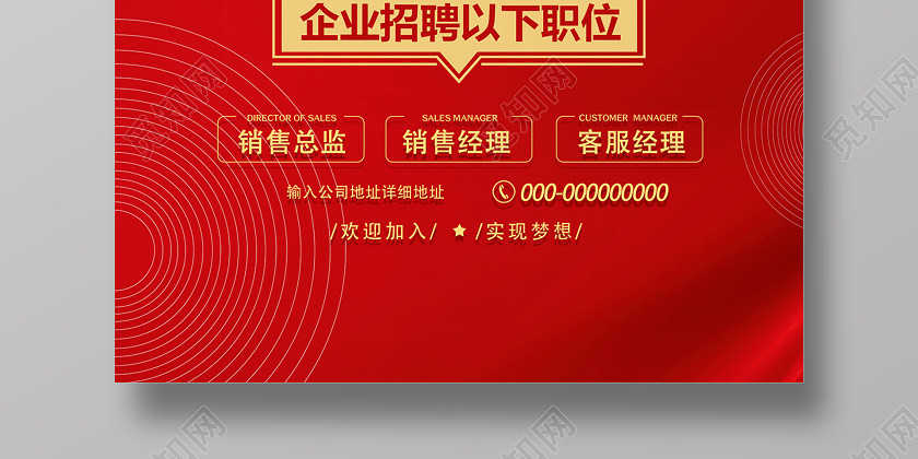 2020企业公司招聘红色高薪诚聘海报设计 2020企业公司招聘红色高薪诚聘海报设计