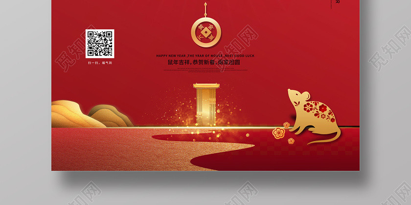 红色简约大气中国风字卷轴2020鼠年新年春节海报 红色简约大气中国风字卷轴2020鼠年新年春节海报