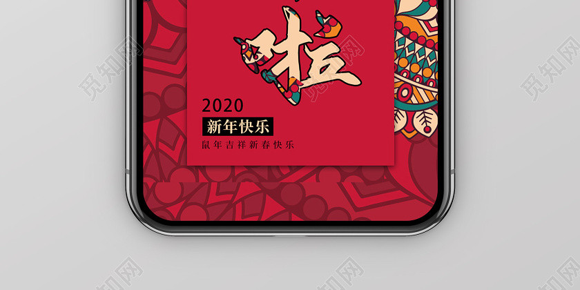 红色创意2020鼠年新年春节拜年啦宣传手机海报 红色创意2020鼠年新年春节拜年啦宣传手机海报