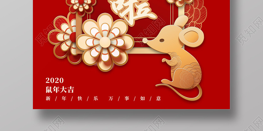 红色创意2020鼠年新年春节拜年啦宣传海报 红色创意2020鼠年新年春节拜年啦宣传海报
