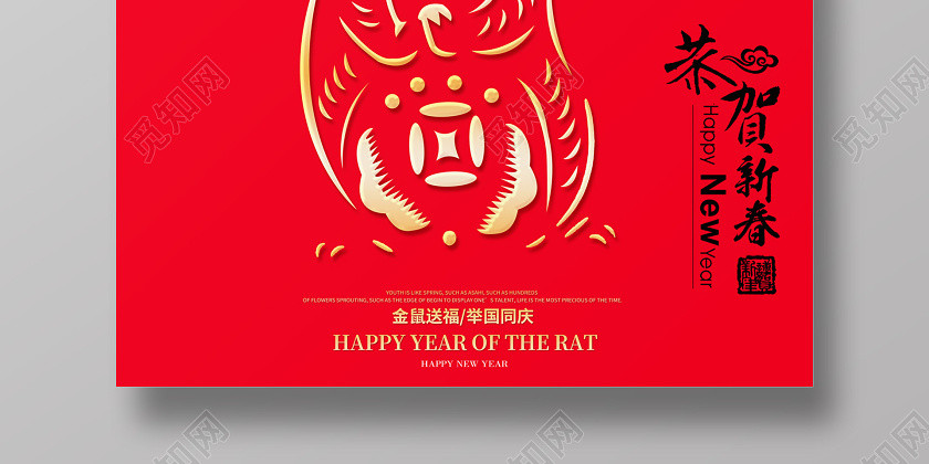红色创意简约2020鼠年新春春节拜年啦大年初一恭贺新春海报 红色创意简约2020鼠年新春春节拜年啦大年初一恭贺新春海报