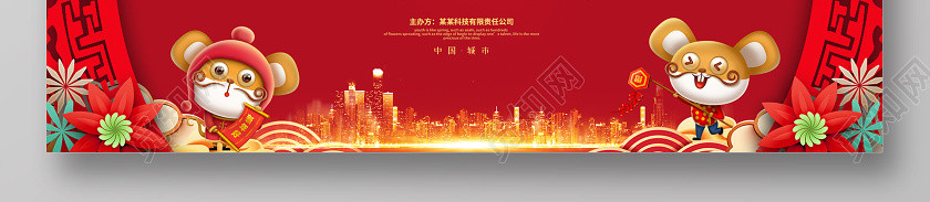 红色创意2020春节联欢晚会跨越梦想赢战鼠年企业年会展板 红色创意2020春节联欢晚会跨越梦想赢战鼠年企业年会展板