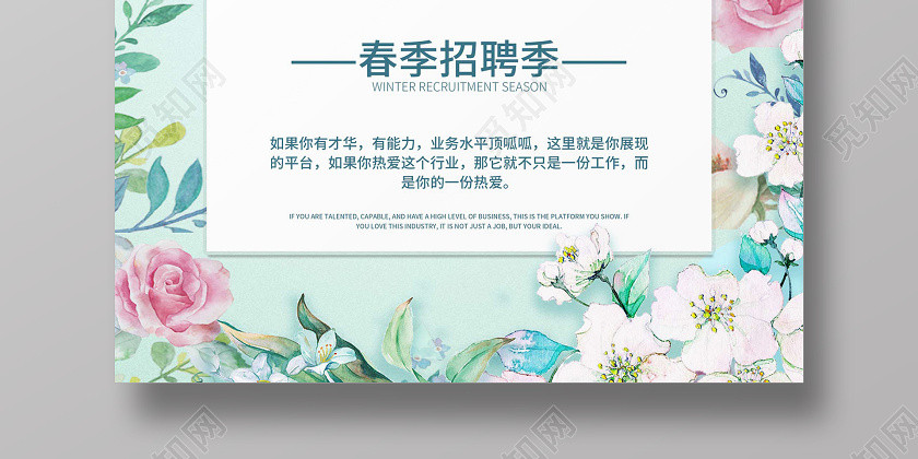 綠色小清新全城尋人美容招聘海報 綠色小清新全城尋人美容招聘海報