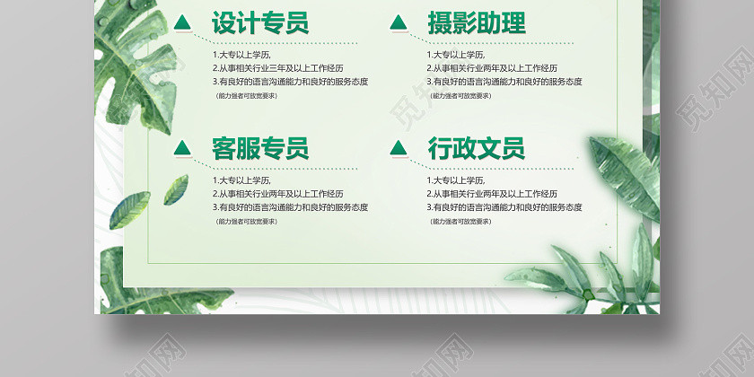 綠色小清新春季招聘海報 綠色小清新春季招聘海報