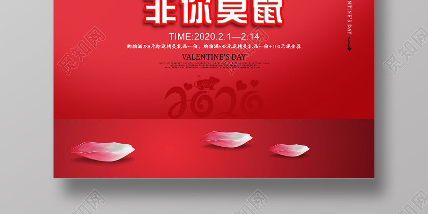 红色大气浪漫情人节非你莫属甜蜜宣传海报 红色大气浪漫情人节非你莫属甜蜜宣传海报
