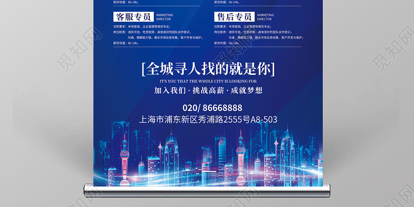 蓝色光效科技招聘精英企业公司招聘展架易拉宝 蓝色光效科技招聘精英企业公司招聘展架易拉宝