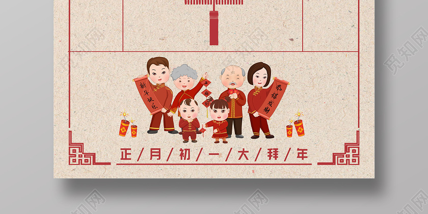 2020鼠年复古红色大年初一大拜年海报春节习俗大年初一至初七系列图