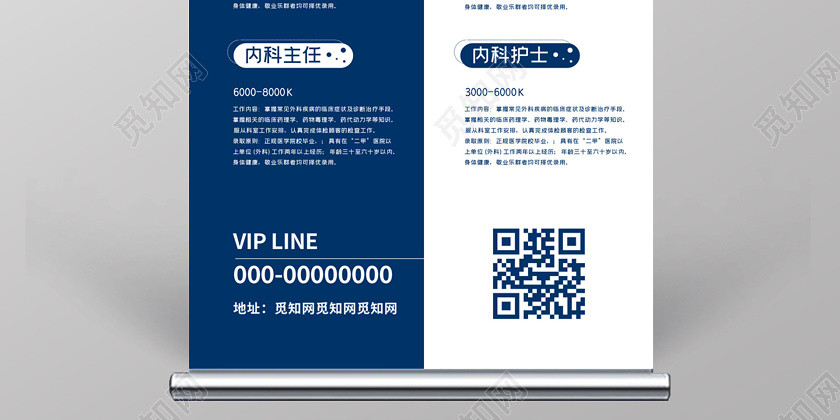 蓝色简约大气招聘易拉宝 蓝色简约大气招聘易拉宝