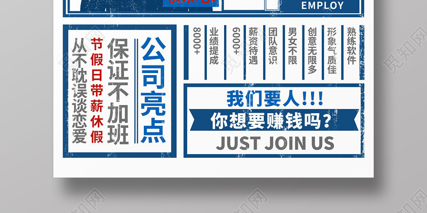 蓝色复古猎头日报牛人平面设计师企业招聘海报 蓝色复古猎头日报牛人平面设计师企业招聘海报