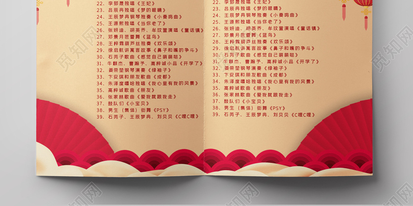 觅知网 设计素材 广告设计 创意大气时尚喜庆元宵节目单.cdr