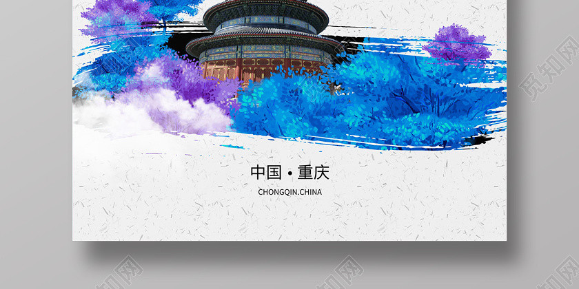 白色简约大气魅力山城重庆旅游宣传海报 白色简约大气魅力山城重庆旅游宣传海报