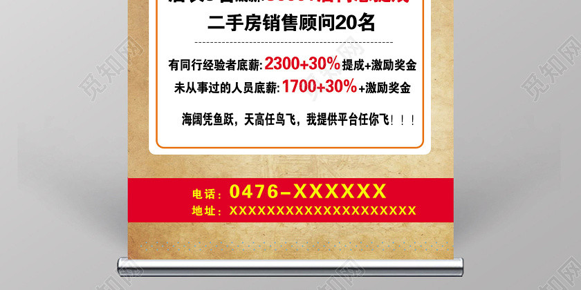 深色创意地产房产招聘人才招募中易拉宝展板 深色创意地产房产招聘人才招募中易拉宝展板