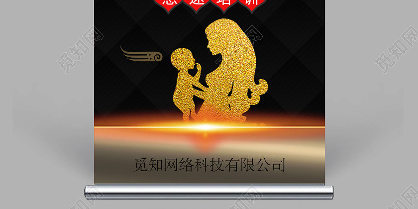 黑色高端月嫂育婴师培训班展架易拉宝 黑色高端月嫂育婴师培训班展架易拉宝
