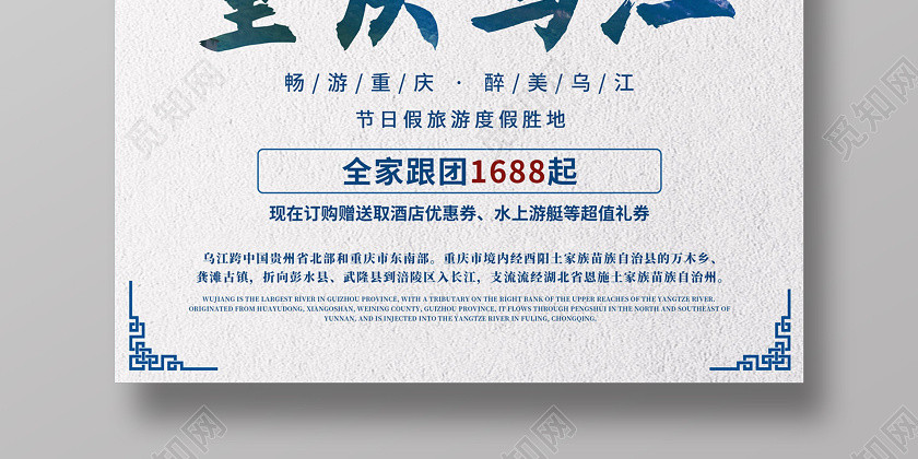 白色清新简约水墨重庆乌江旅游宣传海报 白色清新简约水墨重庆乌江旅游宣传海报