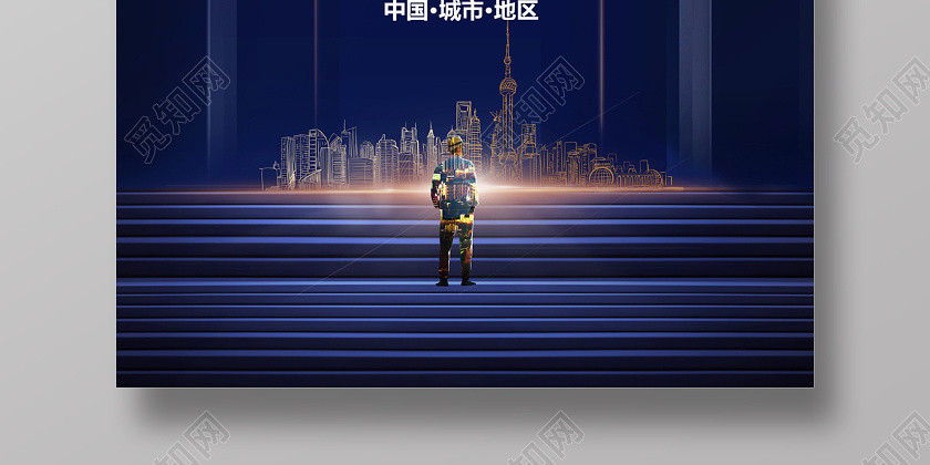 2020年房地产招聘高档背景海报设计 2020年房地产招聘高档背景海报设计