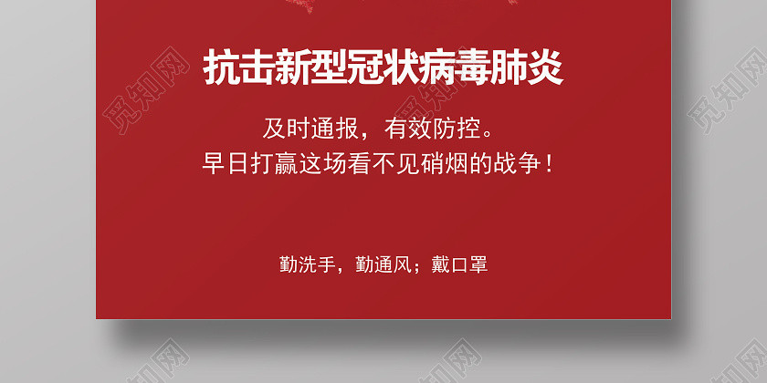 红色中国加油武汉加油战胜新型冠状宣传海 红色中国加油武汉加油战胜新型冠状宣传海