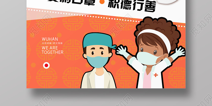 带口罩橙色手绘戴口罩武汉加油肺炎疫情海报 带口罩橙色手绘戴口罩武汉加油肺炎疫情海报