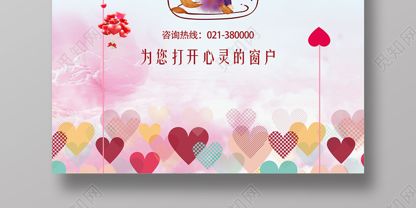 蓝色小清新背景心理咨询海报