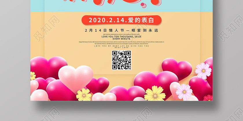 创意插画风格2020年214情人节爱的表白宣传海报 创意插画风格2020年214情人节爱的表白宣传海报
