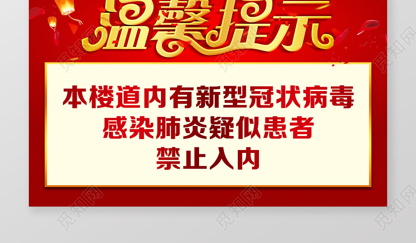 红色简约温馨提示抗击疫情防疫肺炎温馨提示手牌