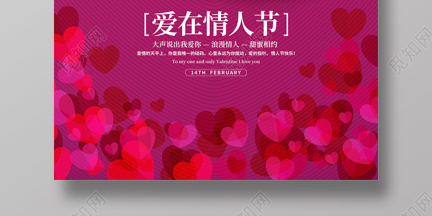 七夕紫色简约214爱在情人节宣传海报设计 七夕紫色简约214爱在情人节宣传海报设计