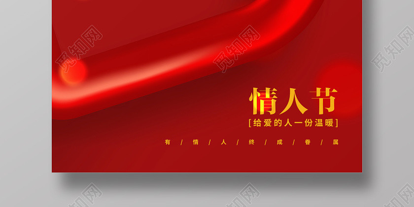 红色简约214情人节快乐宣传海报设计 红色简约214情人节快乐宣传海报设计