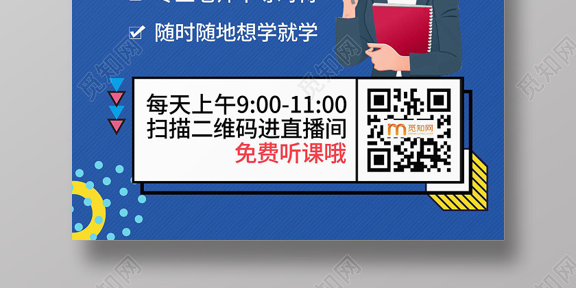 线上线下线上简约大气蓝色系公益直播课开讲停课不停学在家办公海报 线上线下线上简约大气蓝色系公益直播课开讲停课不停学在家办公海报