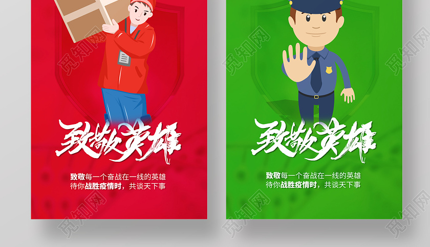 2020年新型冠状致敬英雄公益海报设计
