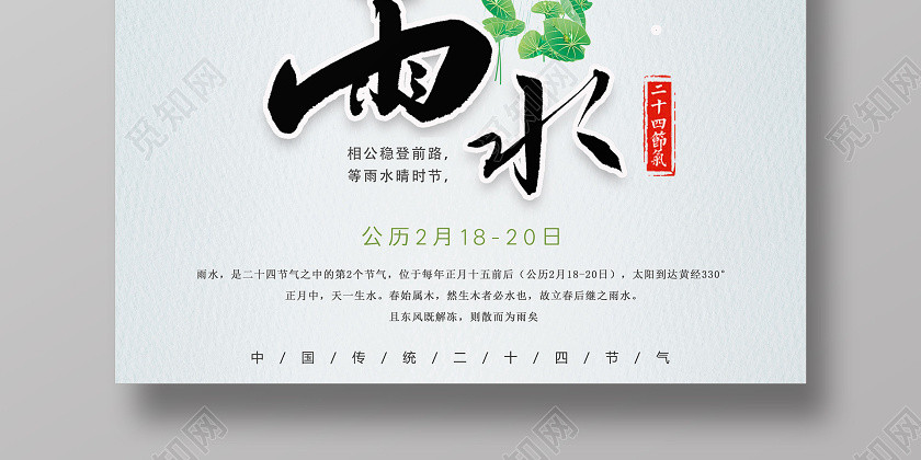 简约原创创意传统二十四节气之雨水 简约原创创意传统二十四节气之雨水