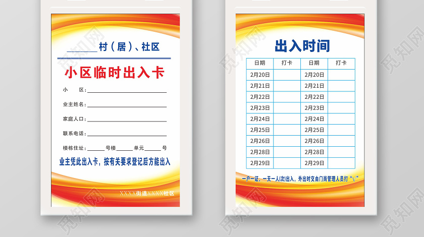 橙红几何渐变小区临时出入证通行证模板设计图