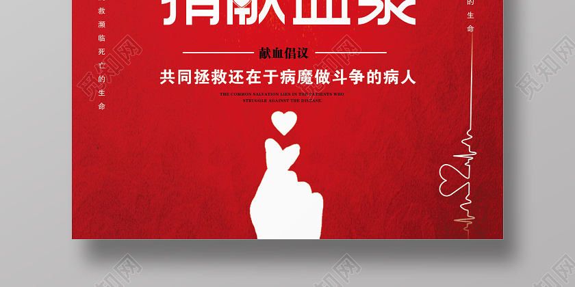 红色抗击新型冠状病毒感染肺炎献血倡议捐献血浆医疗宣传