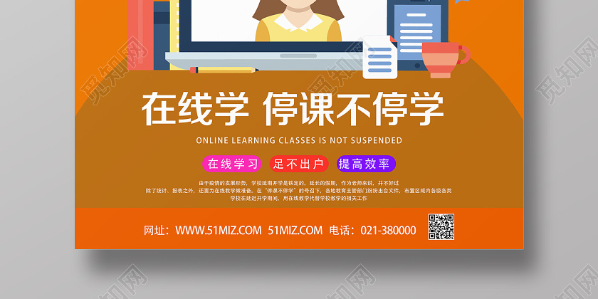 黄色卡通在线学习上教育线上教学线上课堂线上课海报线上教育线上教学