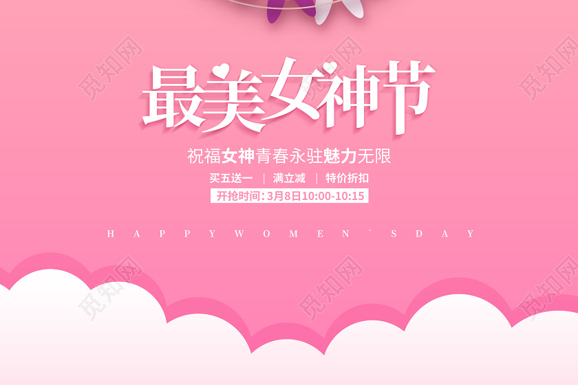妇女节贺卡粉色剪纸简约38最美女神节妇女节女王节促销宣传海报设计