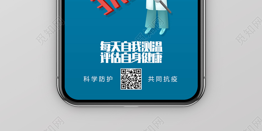 蓝色上班族战役指南每天测温自行测量疫情ui手机海报h5