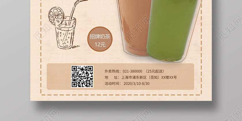 清新风新品奶茶促销海报奶茶饮品甜品
