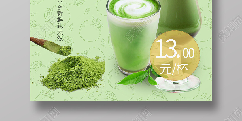 小清新风奶茶饮品促销海报奶茶饮品甜品