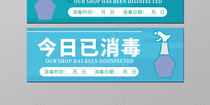 浅绿几何简约今日已消毒防疫情防控温馨提示牌vi导视防疫情防控温馨