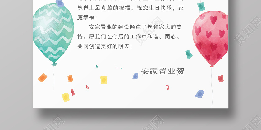 喜庆大方生日贺卡生日快乐物业管理给业主的生日贺卡