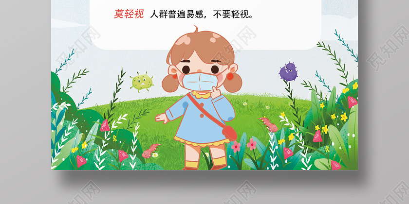 蓝色卡通中小学幼儿园防控校园防疫海报