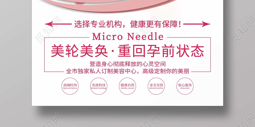 粉色产后修复宣传海报